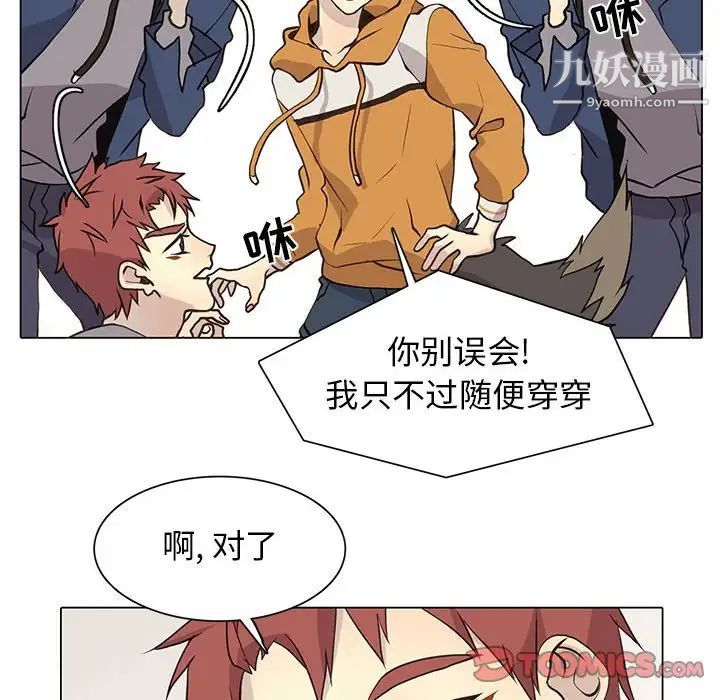 《野性之城》漫画 第84话