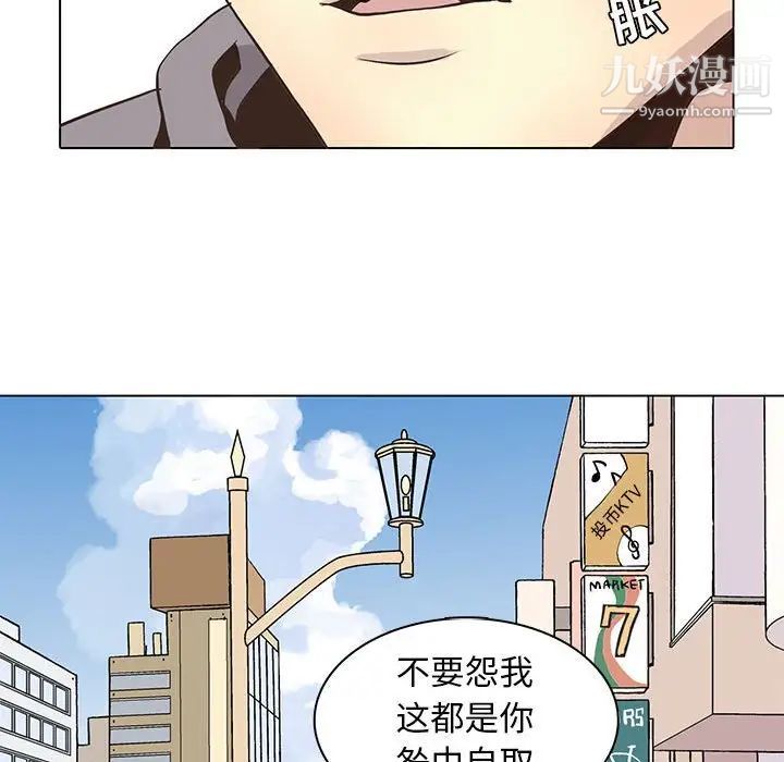 《野性之城》漫画 第84话