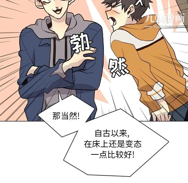 《野性之城》漫画 第84话