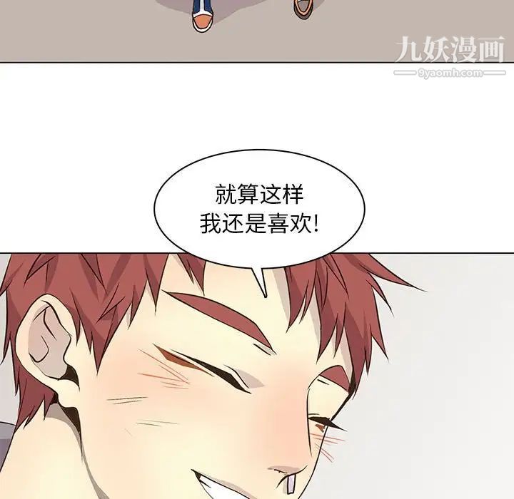 《野性之城》漫画 第84话