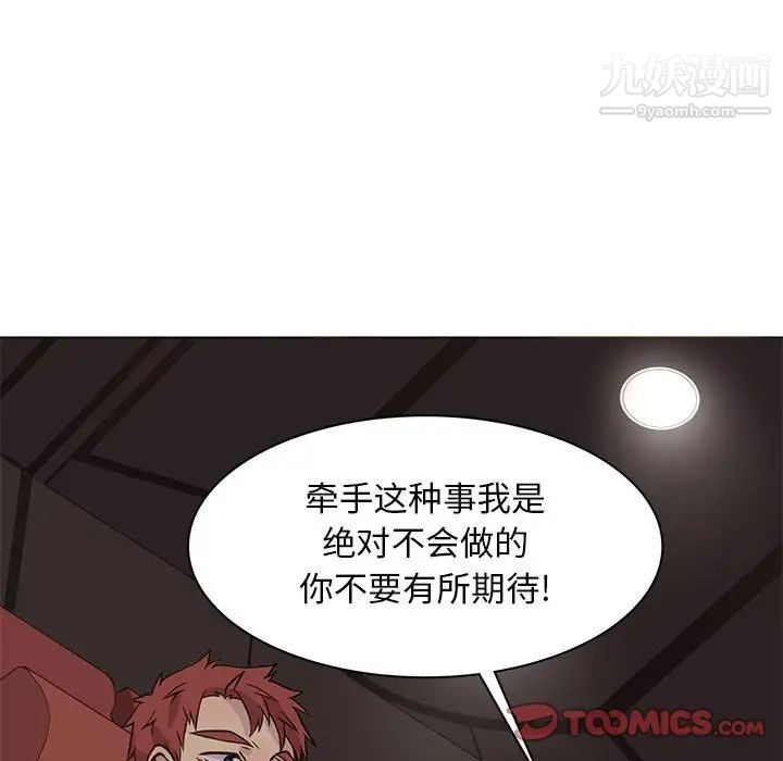 《野性之城》漫画 第84话