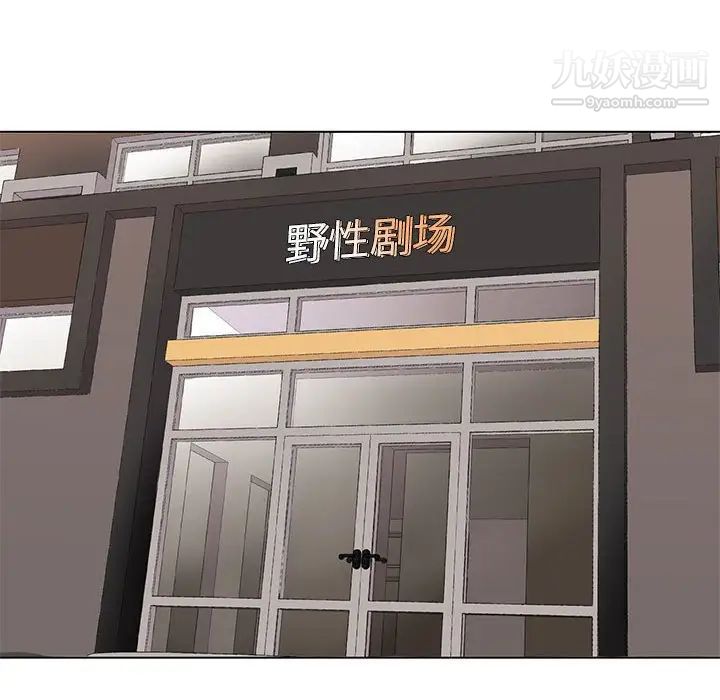 《野性之城》漫画 第84话