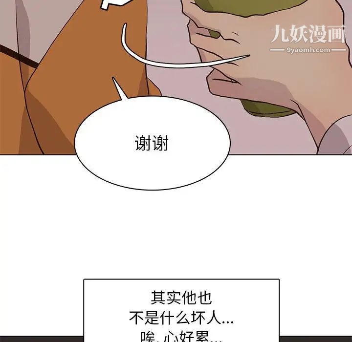 《野性之城》漫画 第84话