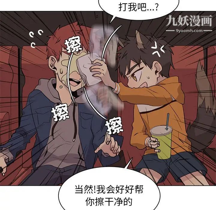 《野性之城》漫画 第84话