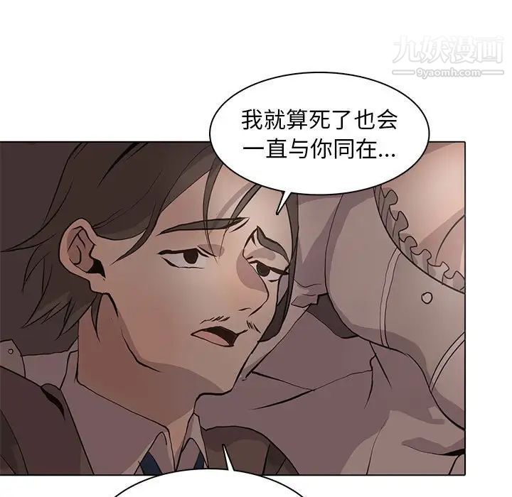 《野性之城》漫画 第84话