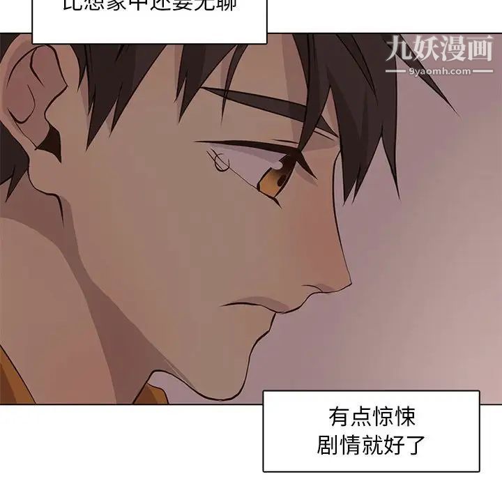 《野性之城》漫画 第84话