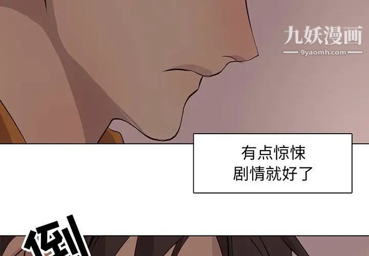 《野性之城》漫画 第85话