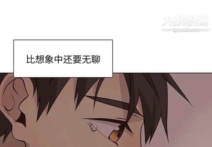 《野性之城》漫画 第85话