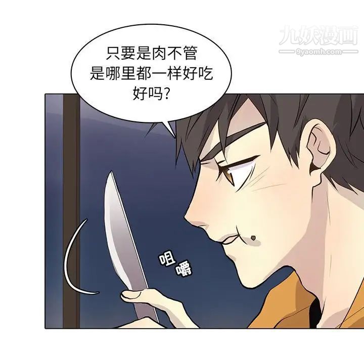 《野性之城》漫画 第85话