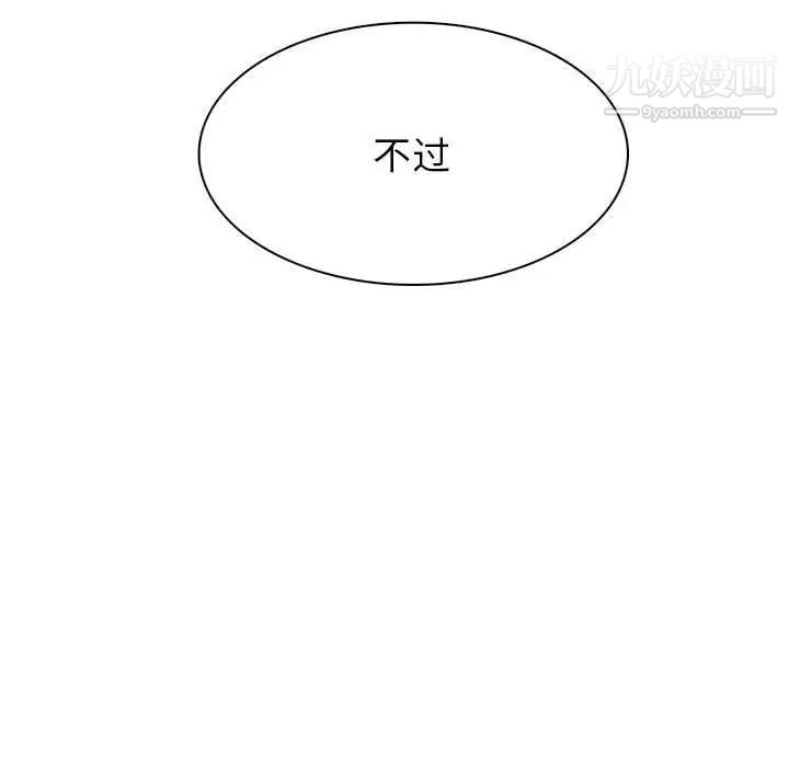 《野性之城》漫画 第85话