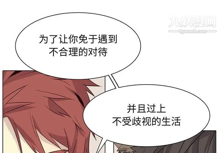 《野性之城》漫画 第86话