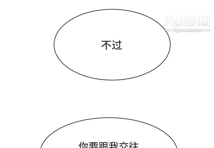 《野性之城》漫画 第86话