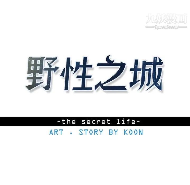 《野性之城》漫画 第86话