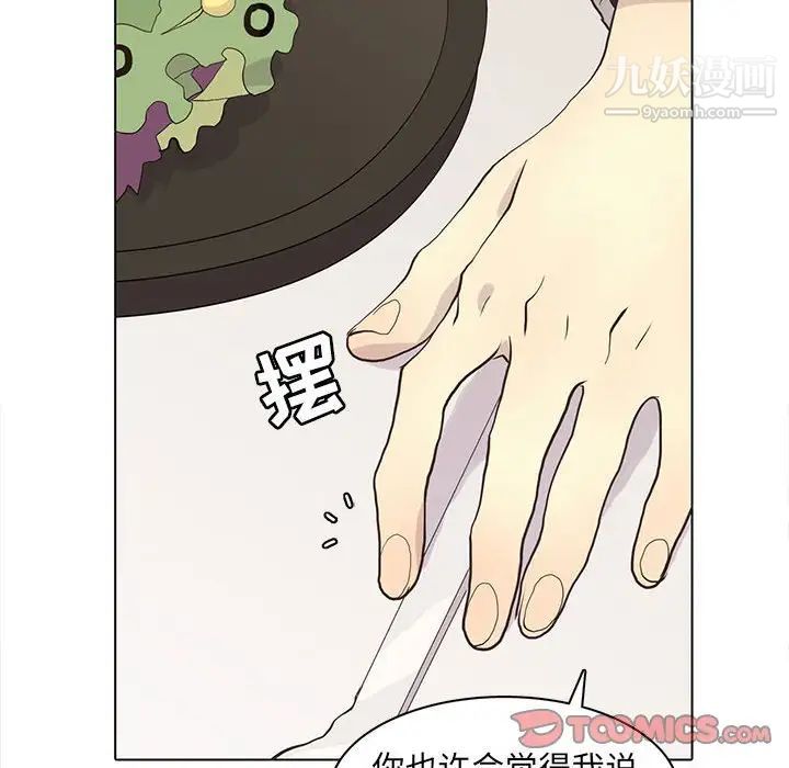 《野性之城》漫画 第86话