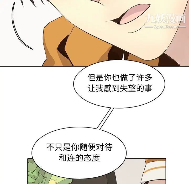 《野性之城》漫画 第86话