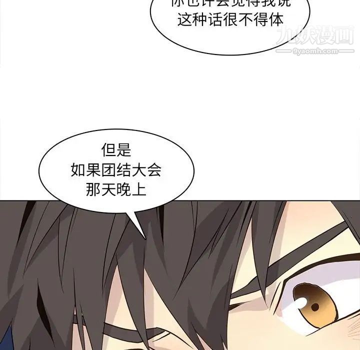 《野性之城》漫画 第86话
