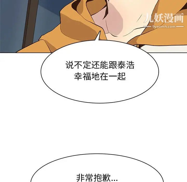 《野性之城》漫画 第86话