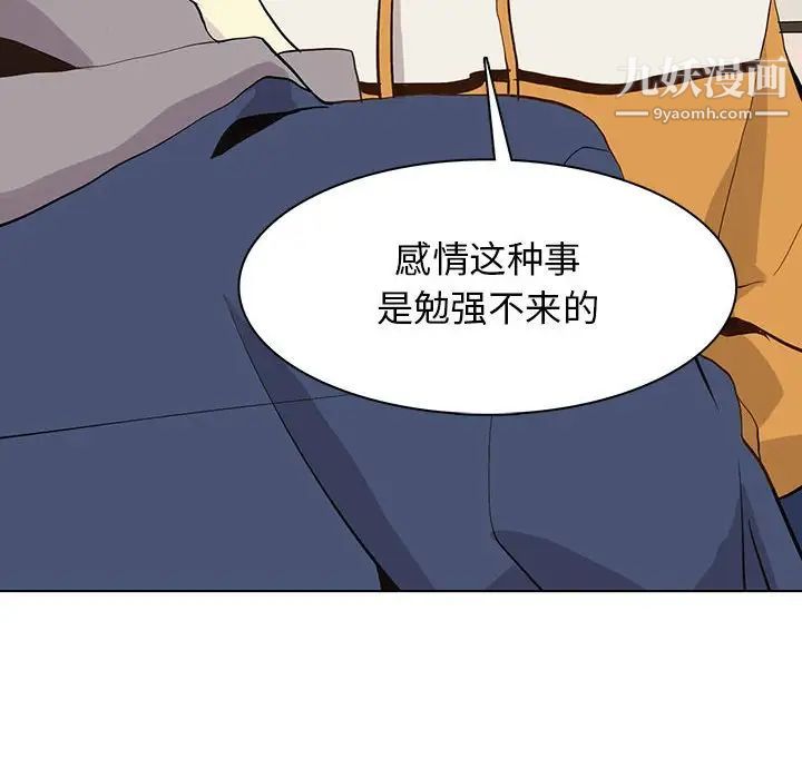 《野性之城》漫画 第86话