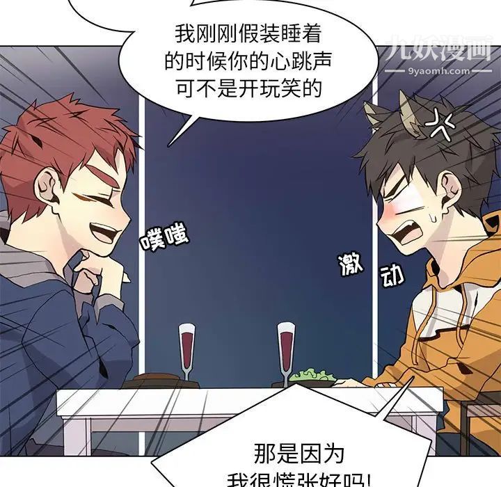 《野性之城》漫画 第86话