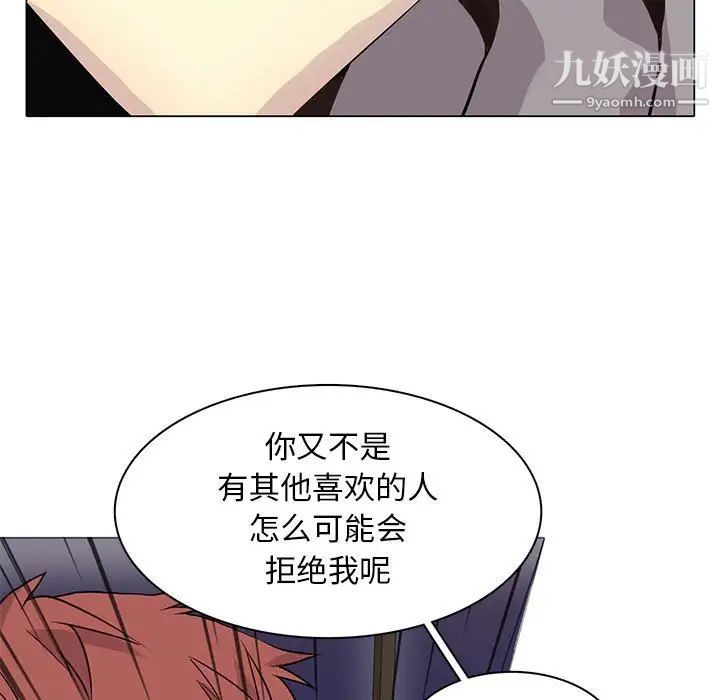 《野性之城》漫画 第86话