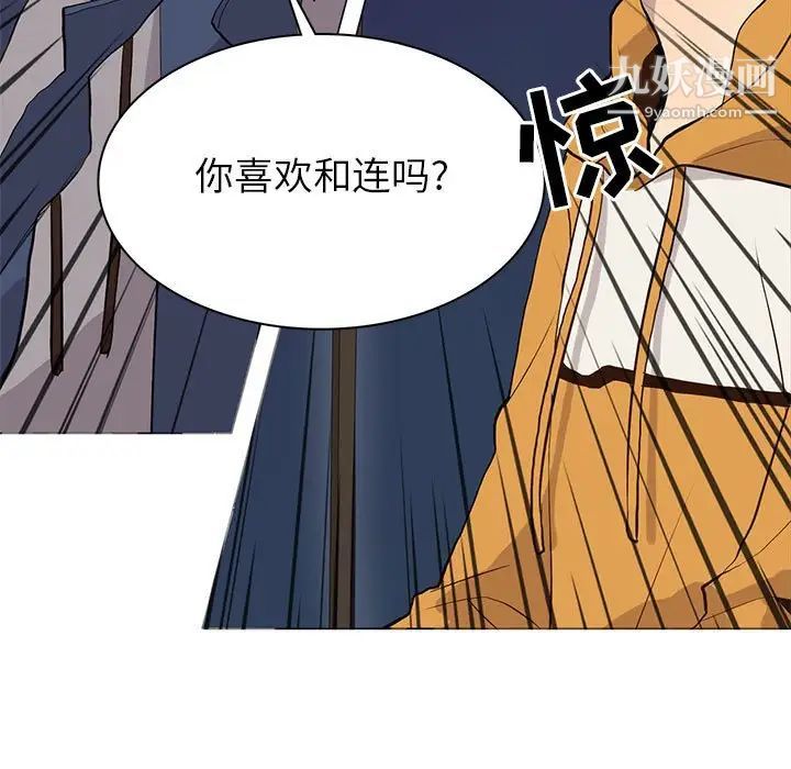 《野性之城》漫画 第86话