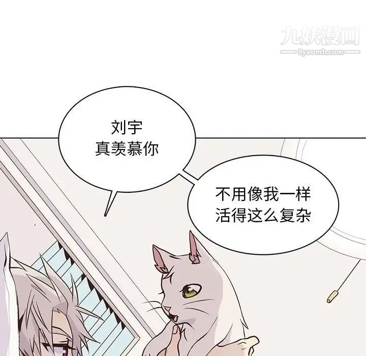《野性之城》漫画 第86话