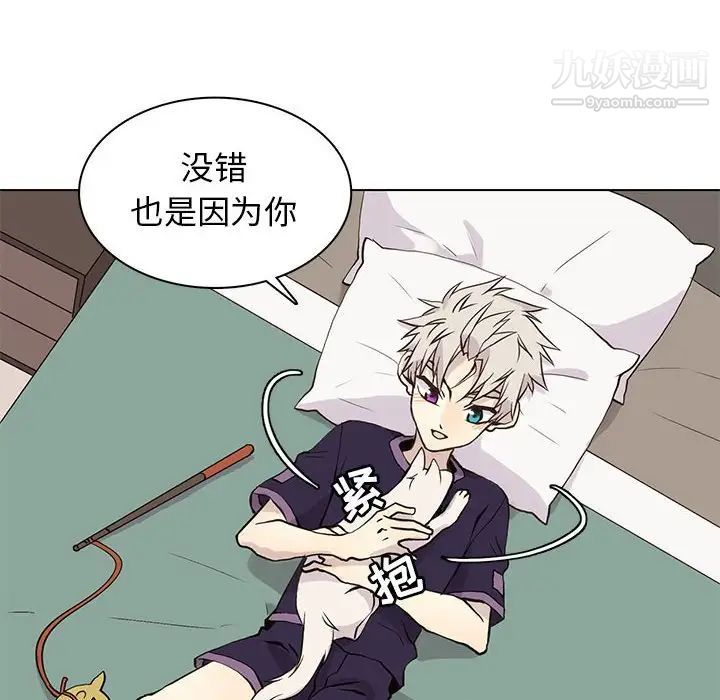 《野性之城》漫画 第86话