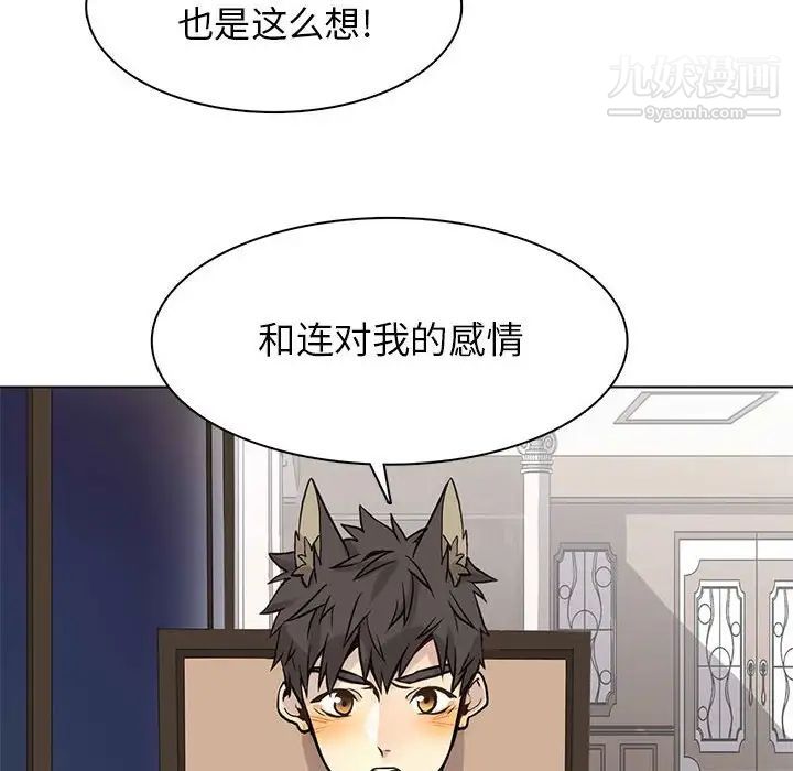 《野性之城》漫画 第86话