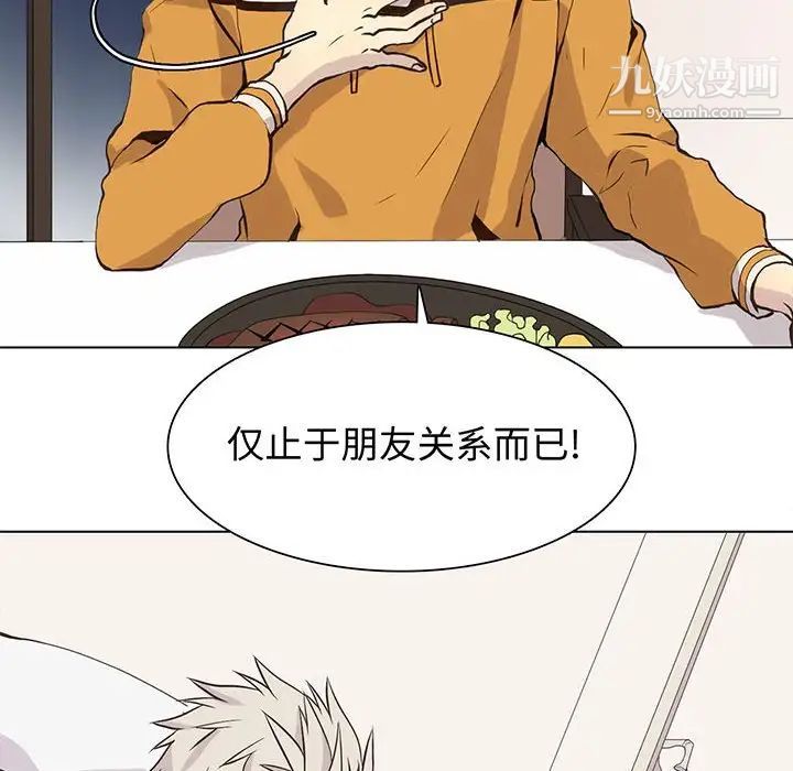 《野性之城》漫画 第87话