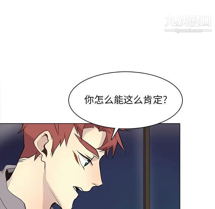 《野性之城》漫画 第87话