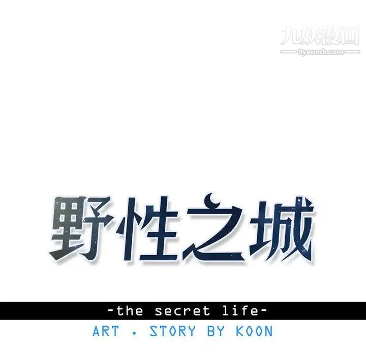《野性之城》漫画 第87话