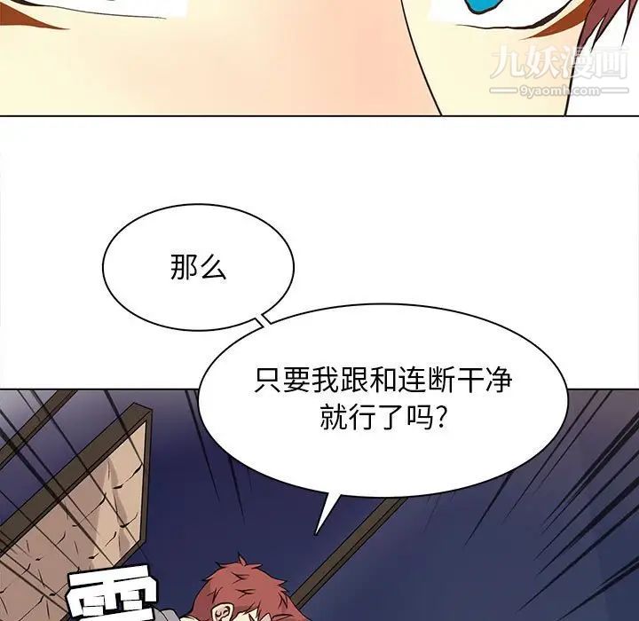 《野性之城》漫画 第87话