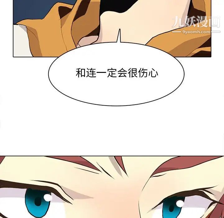 《野性之城》漫画 第87话