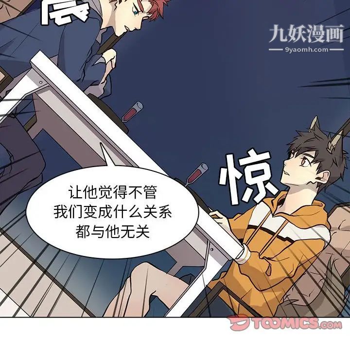 《野性之城》漫画 第87话