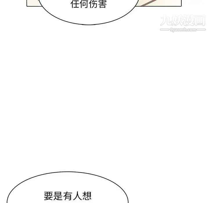 《野性之城》漫画 第87话