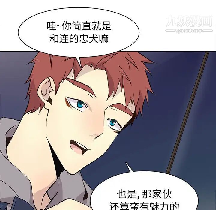 《野性之城》漫画 第87话