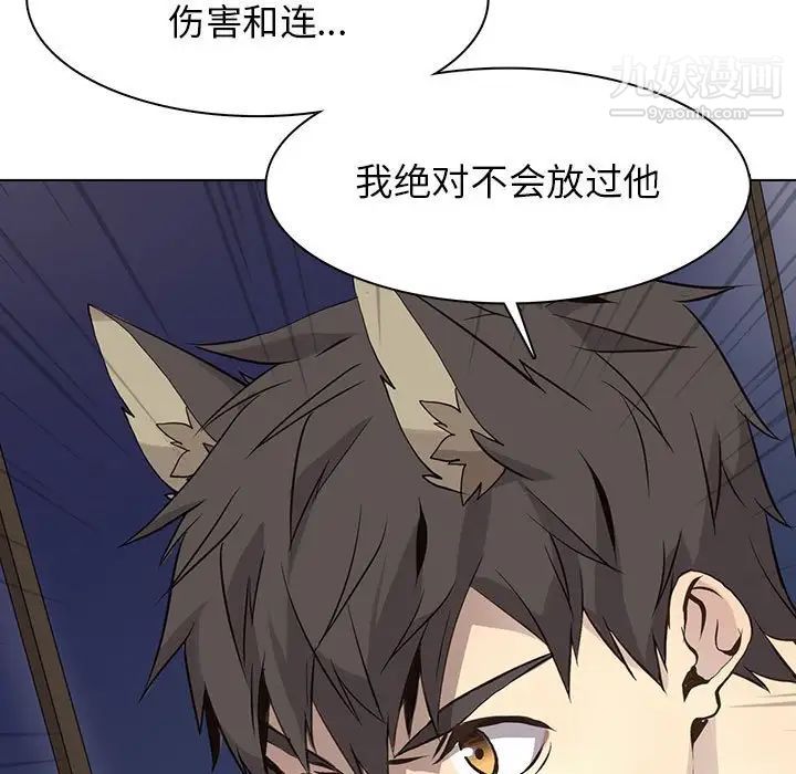 《野性之城》漫画 第87话