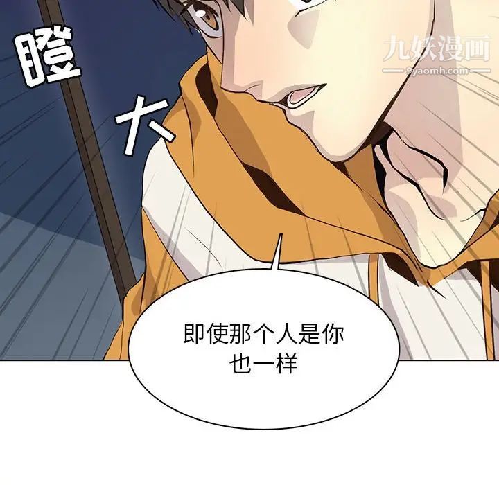 《野性之城》漫画 第87话