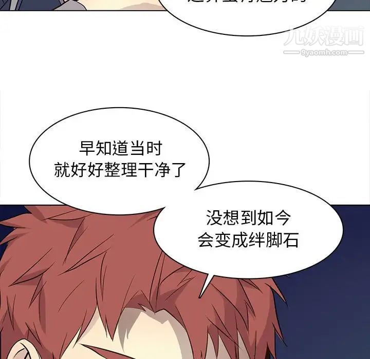 《野性之城》漫画 第87话