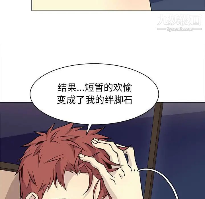 《野性之城》漫画 第87话