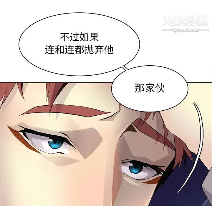 《野性之城》漫画 第87话