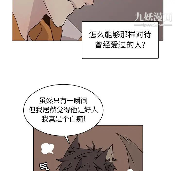 《野性之城》漫画 第87话
