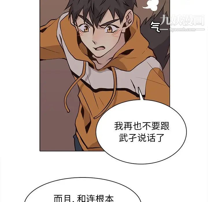 《野性之城》漫画 第87话