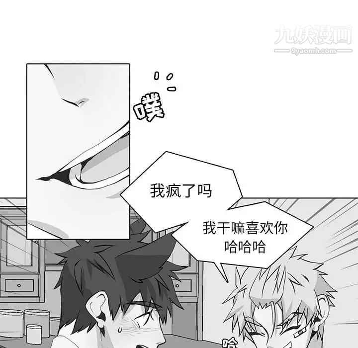 《野性之城》漫画 第87话