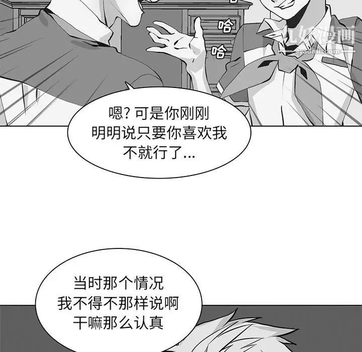 《野性之城》漫画 第87话