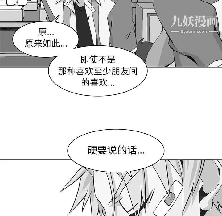 《野性之城》漫画 第87话