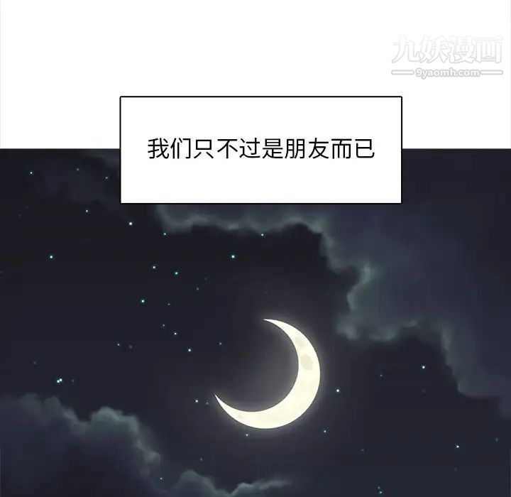 《野性之城》漫画 第87话