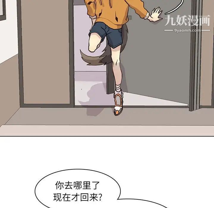 《野性之城》漫画 第87话