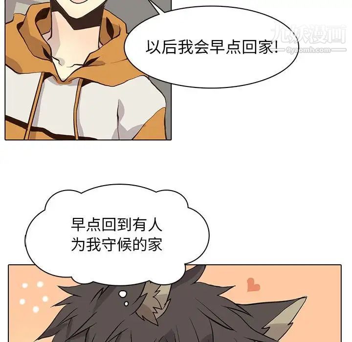《野性之城》漫画 第87话