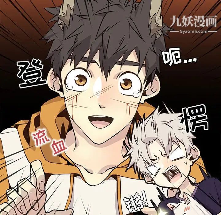 《野性之城》漫画 第87话